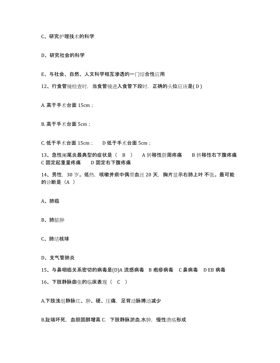 备考2025安徽省阜阳市康复医院护士招聘每日一练试卷B卷含答案_第4页