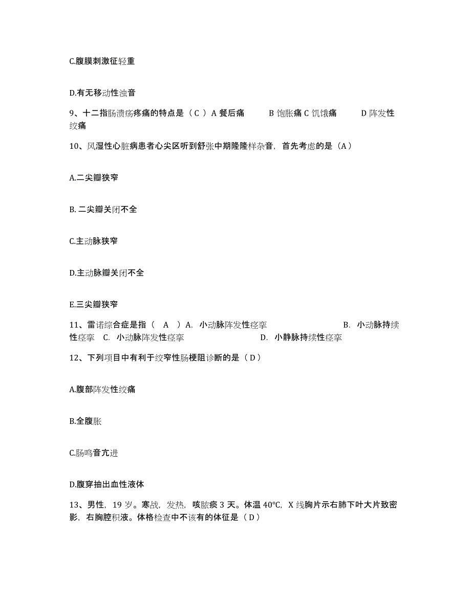 备考2025北京市朝阳区北京第一棉纺织厂职工医院护士招聘综合练习试卷B卷附答案_第3页