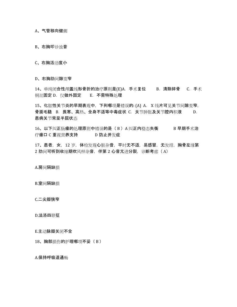 备考2025北京市朝阳区北京第一棉纺织厂职工医院护士招聘综合练习试卷B卷附答案_第4页