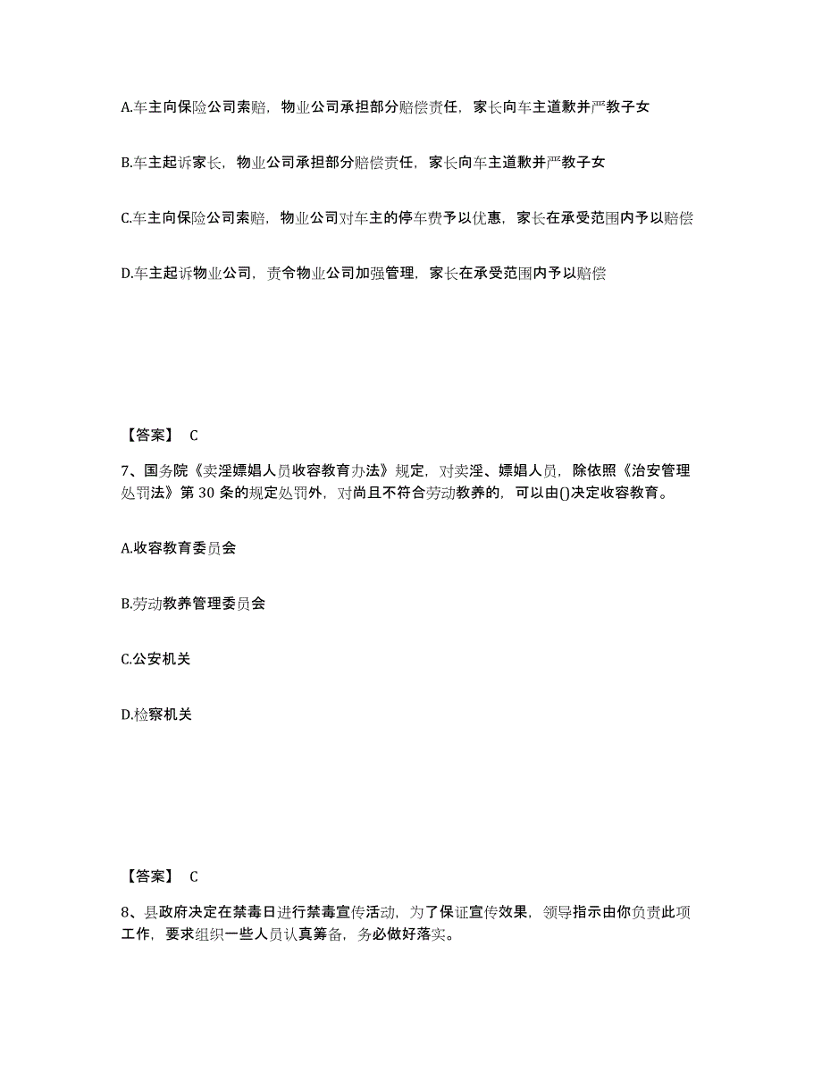 备考2025黑龙江省哈尔滨市木兰县公安警务辅助人员招聘押题练习试题B卷含答案_第4页