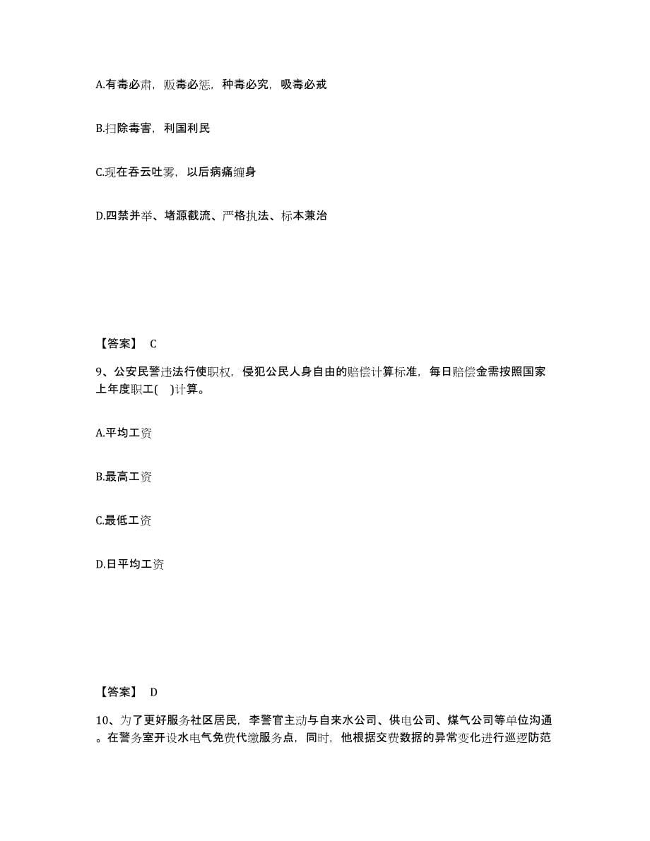 备考2025黑龙江省哈尔滨市木兰县公安警务辅助人员招聘押题练习试题B卷含答案_第5页