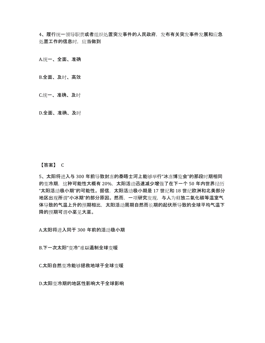 备考2025黑龙江省伊春市汤旺河区公安警务辅助人员招聘练习题及答案_第3页