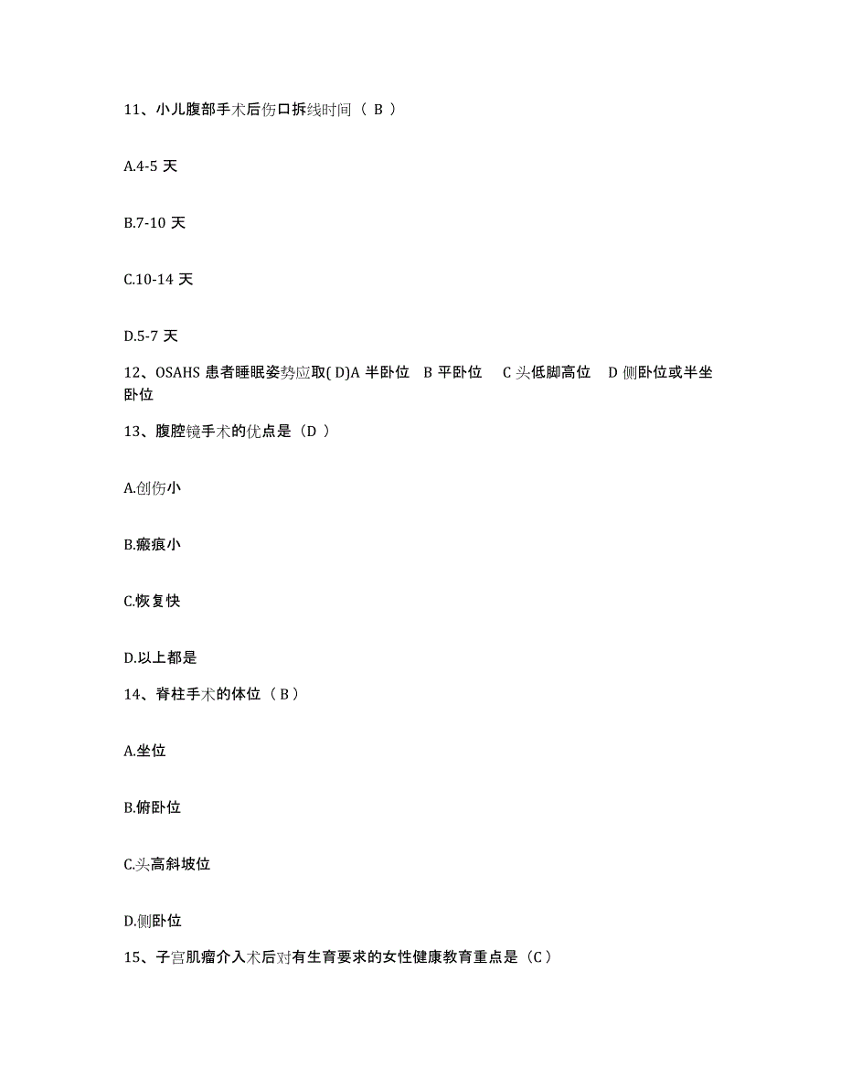 备考2025安徽省阜阳市阜阳纺织医院护士招聘能力测试试卷B卷附答案_第3页