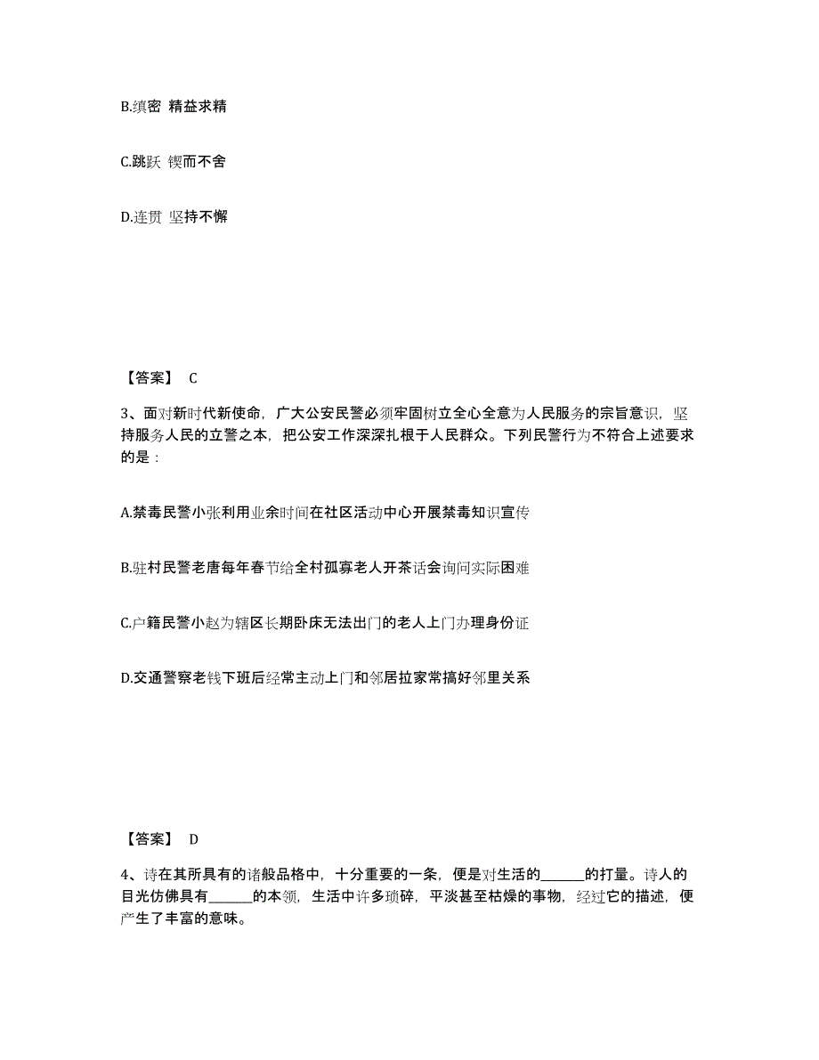 备考2025辽宁省鞍山市铁东区公安警务辅助人员招聘题库练习试卷B卷附答案_第2页