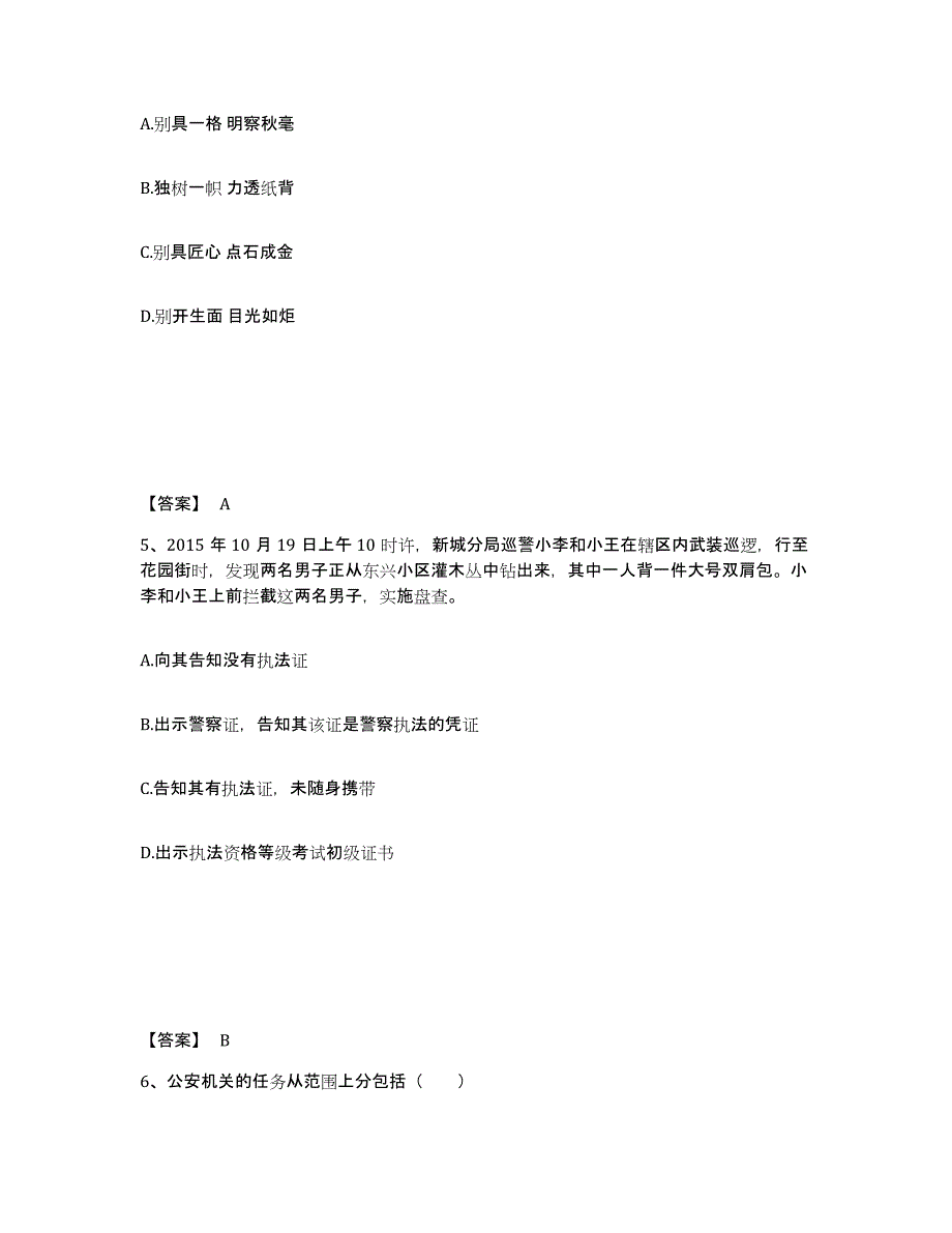 备考2025辽宁省鞍山市铁东区公安警务辅助人员招聘题库练习试卷B卷附答案_第3页