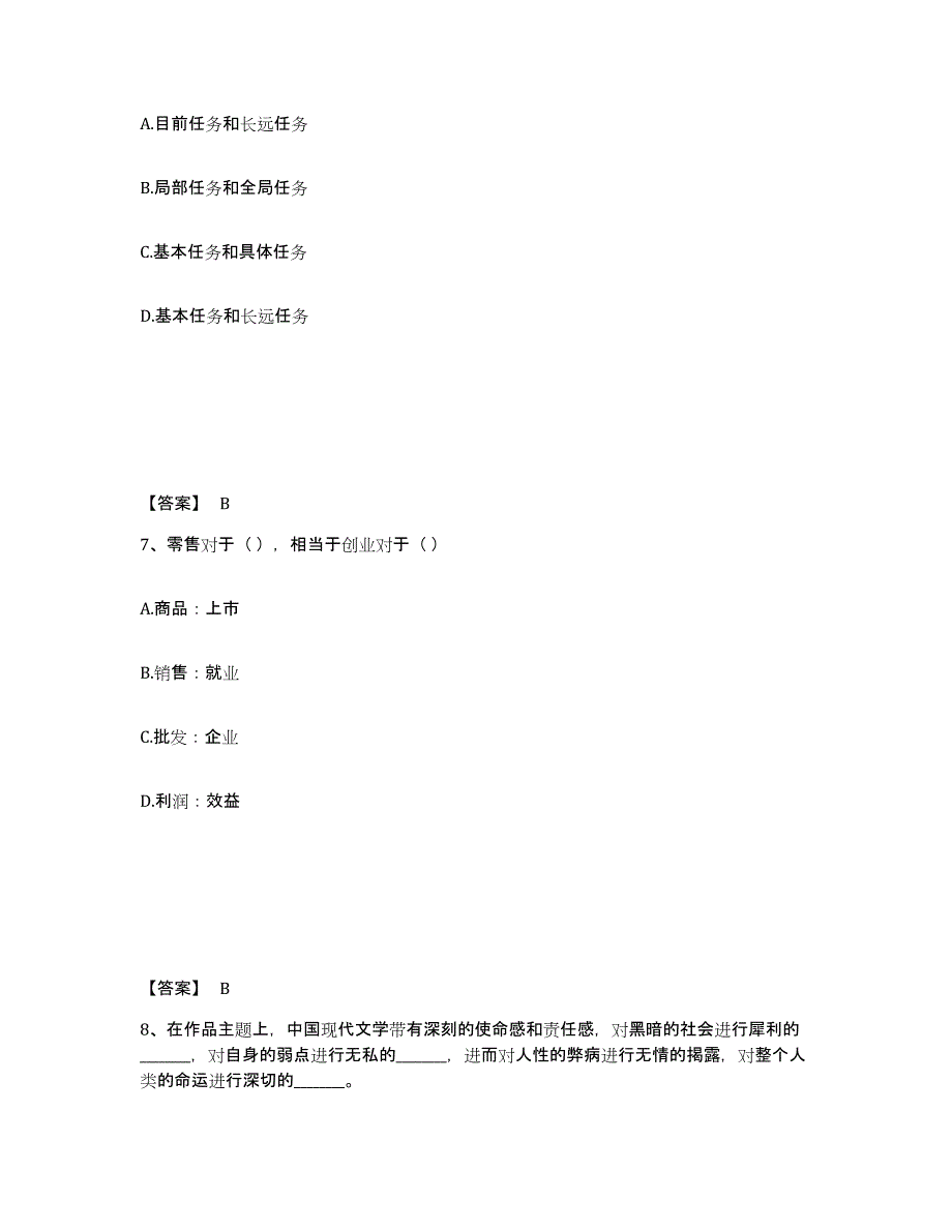 备考2025辽宁省鞍山市铁东区公安警务辅助人员招聘题库练习试卷B卷附答案_第4页