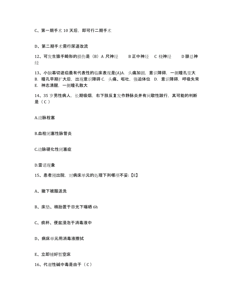 备考2025北京市朝阳区平房医院护士招聘押题练习试题A卷含答案_第4页