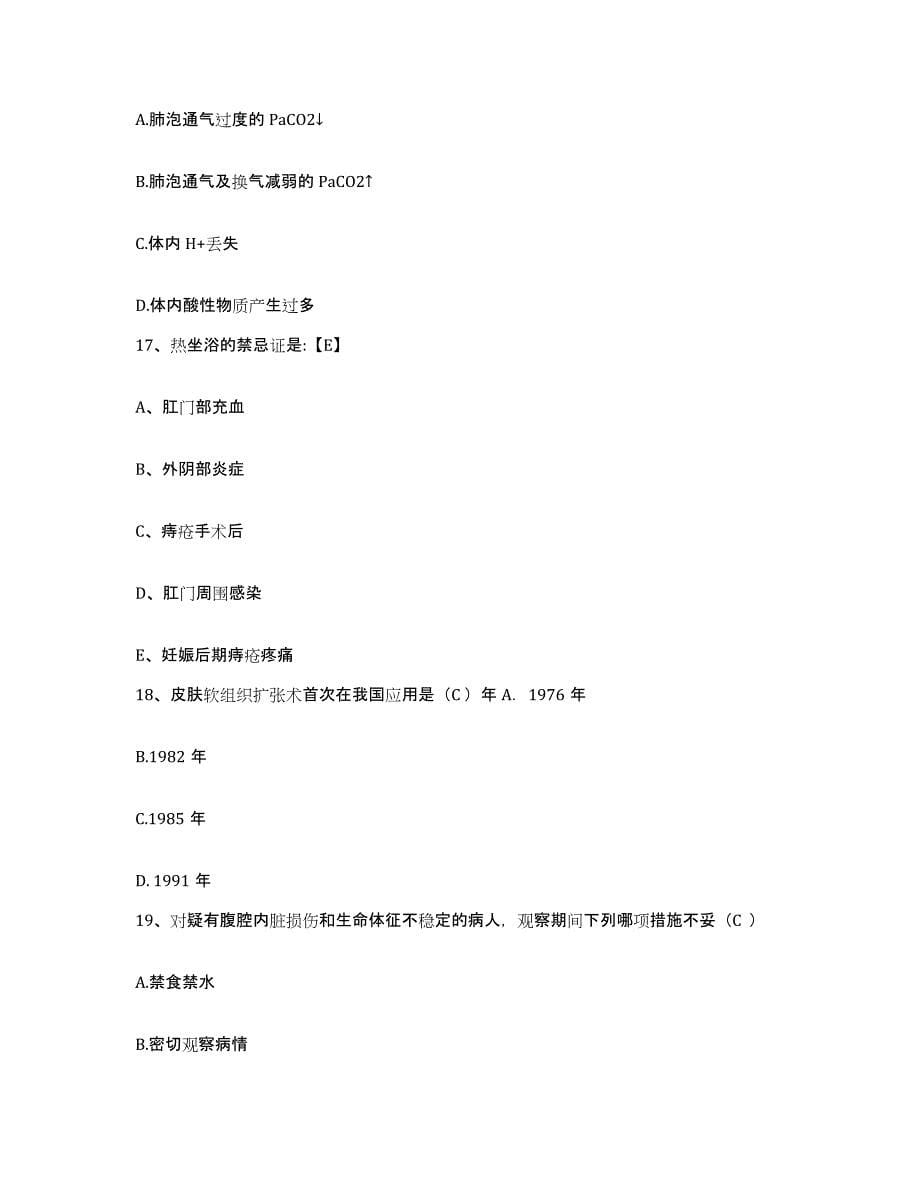 备考2025北京市朝阳区平房医院护士招聘押题练习试题A卷含答案_第5页