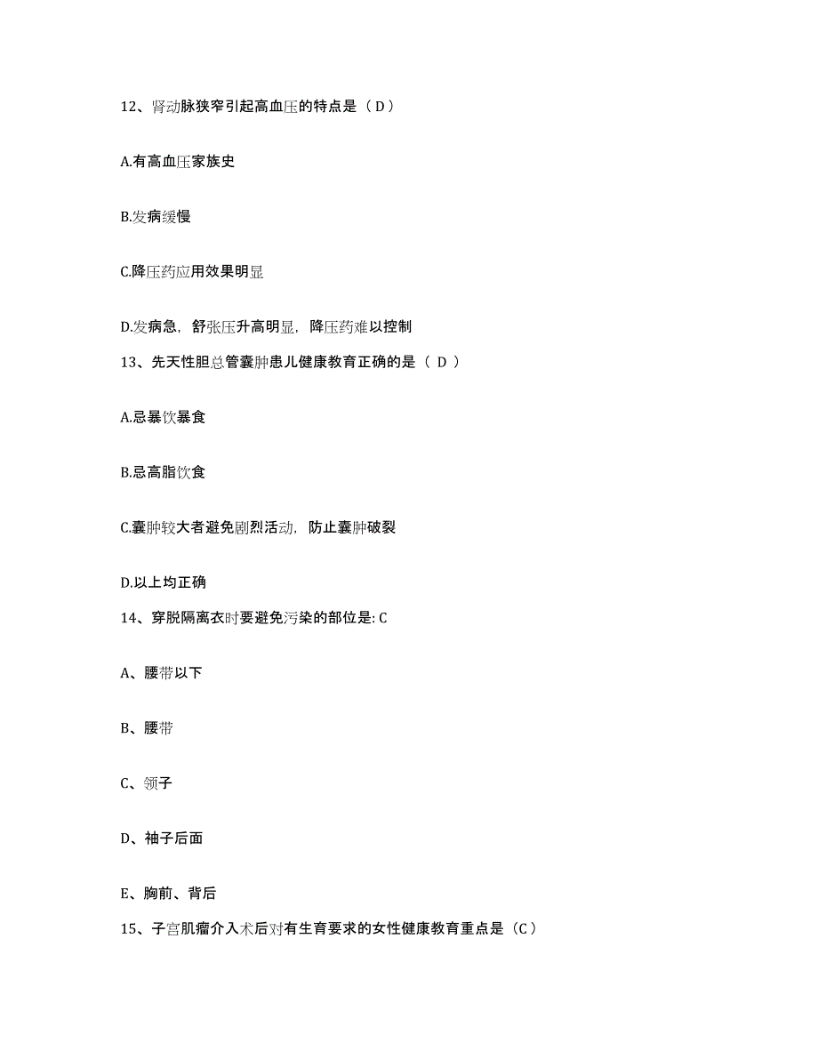 备考2025安徽省庐江县精神病医院护士招聘综合练习试卷A卷附答案_第4页