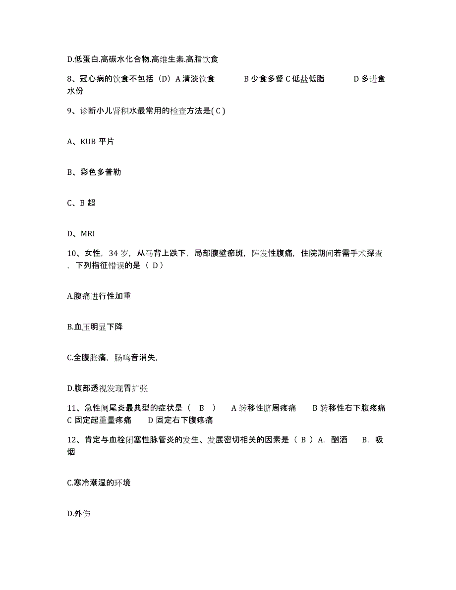 备考2025北京市朝阳区北京和睦家医院护士招聘试题及答案_第3页