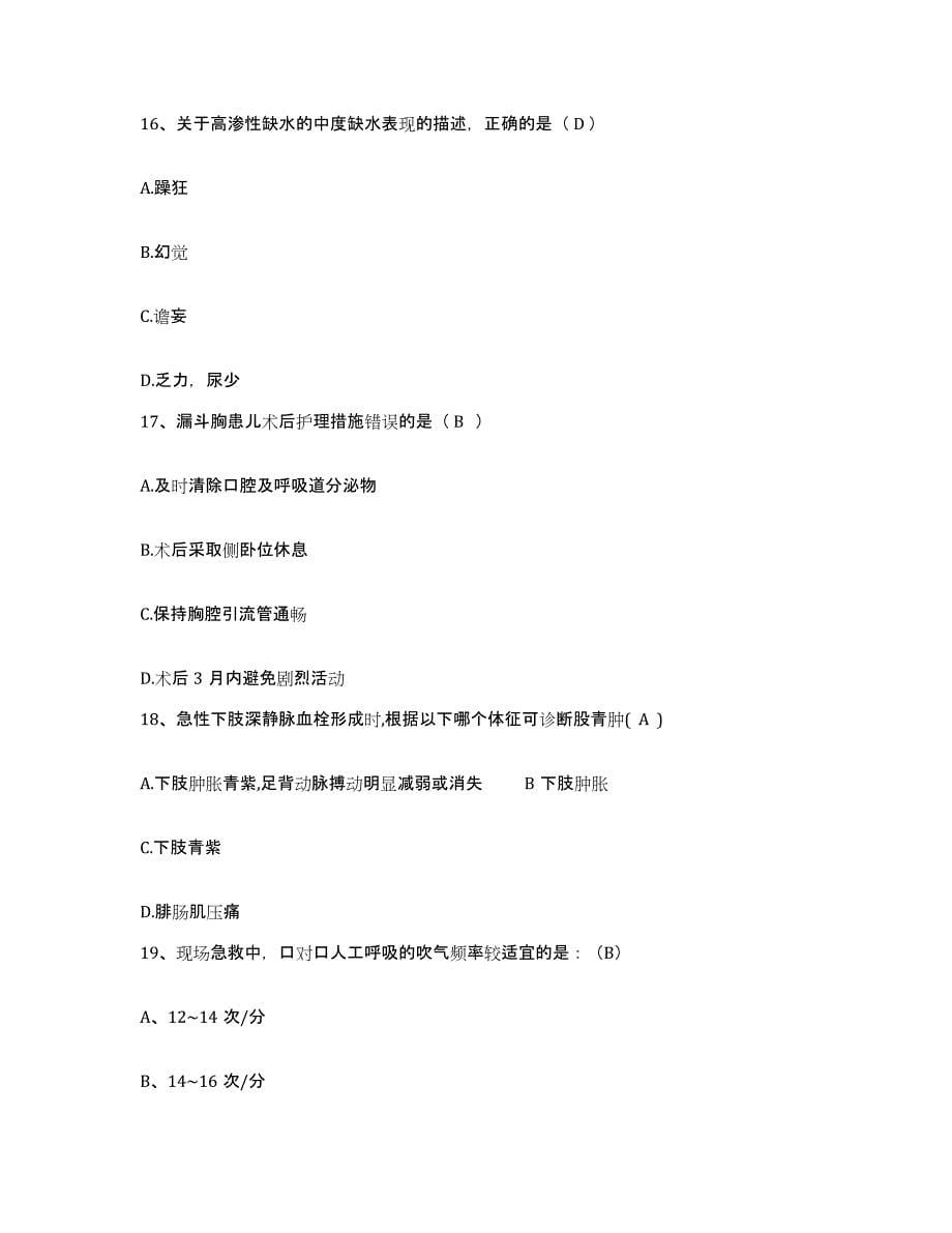 备考2025北京市朝阳区北京和睦家医院护士招聘试题及答案_第5页