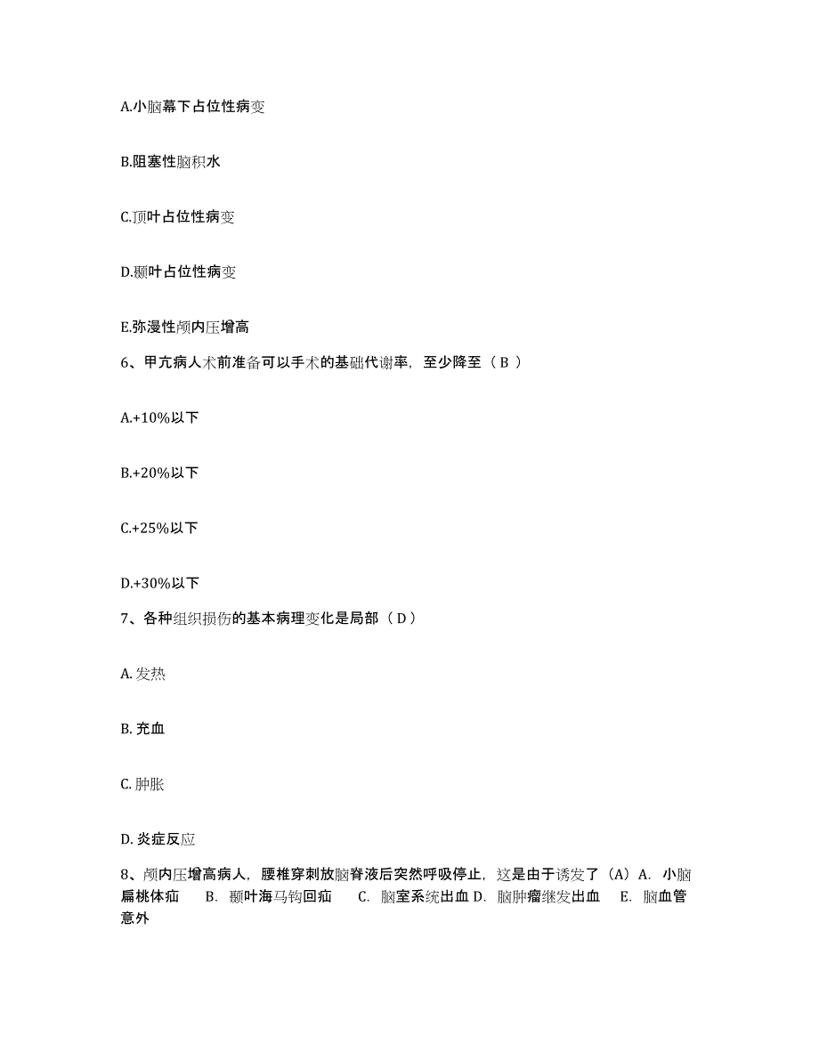 备考2025内蒙古'呼和浩特市呼市赛罕区医院护士招聘通关考试题库带答案解析_第3页