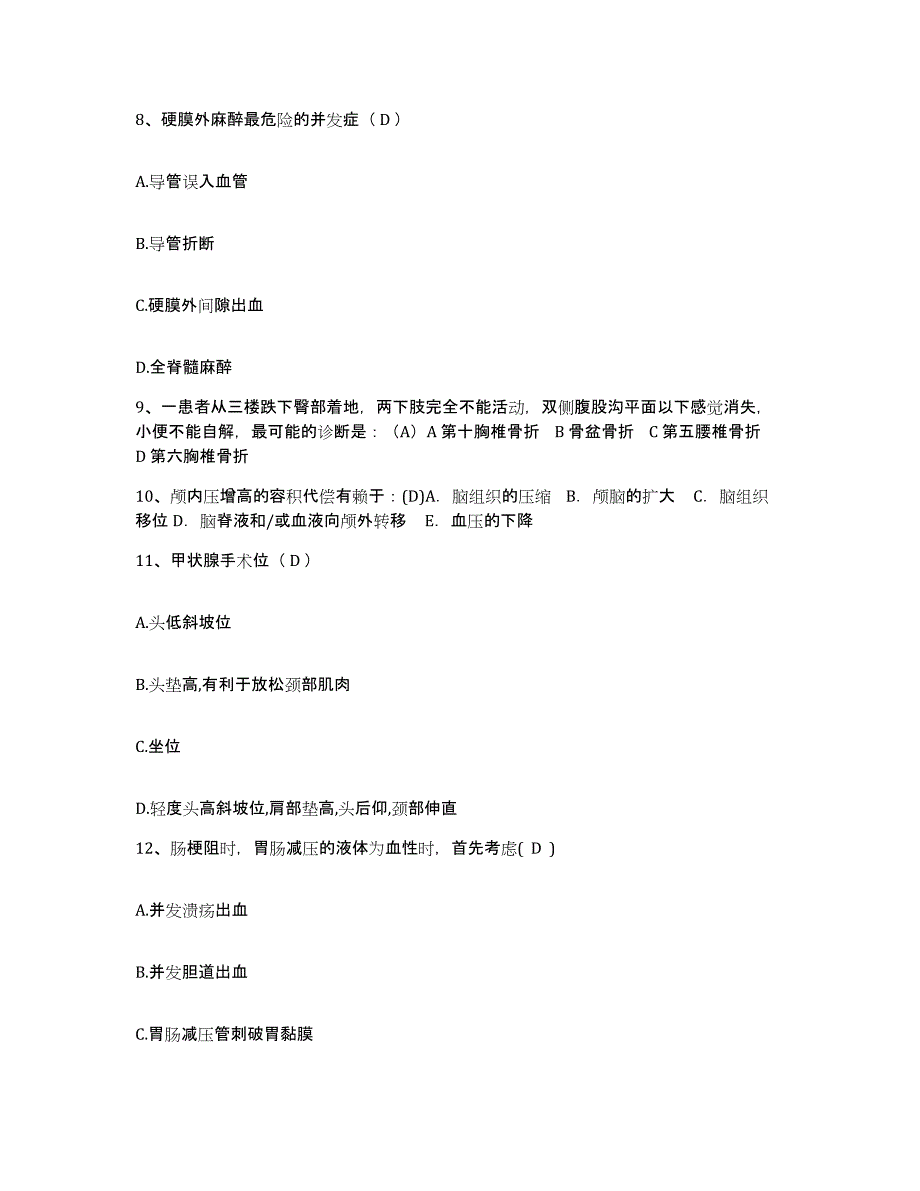 备考2025安徽省合肥市东市区痔瘘医院护士招聘测试卷(含答案)_第3页