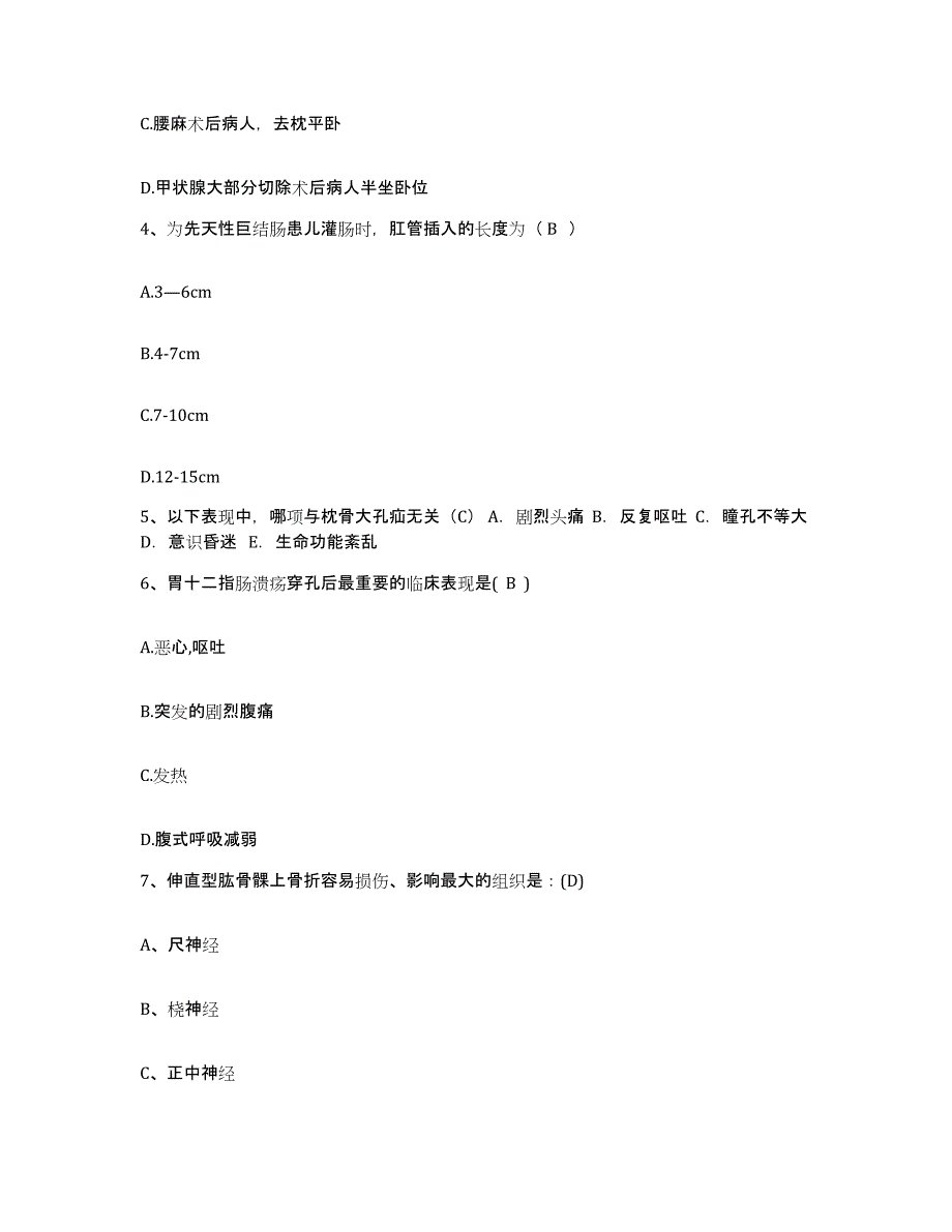 备考2025北京市昌平区南口镇桃洼卫生院护士招聘能力测试试卷A卷附答案_第2页