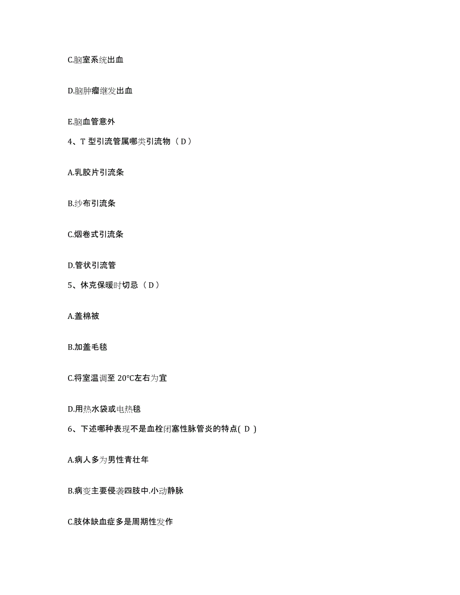 备考2025宁夏盐池县中医院护士招聘考前冲刺试卷A卷含答案_第2页