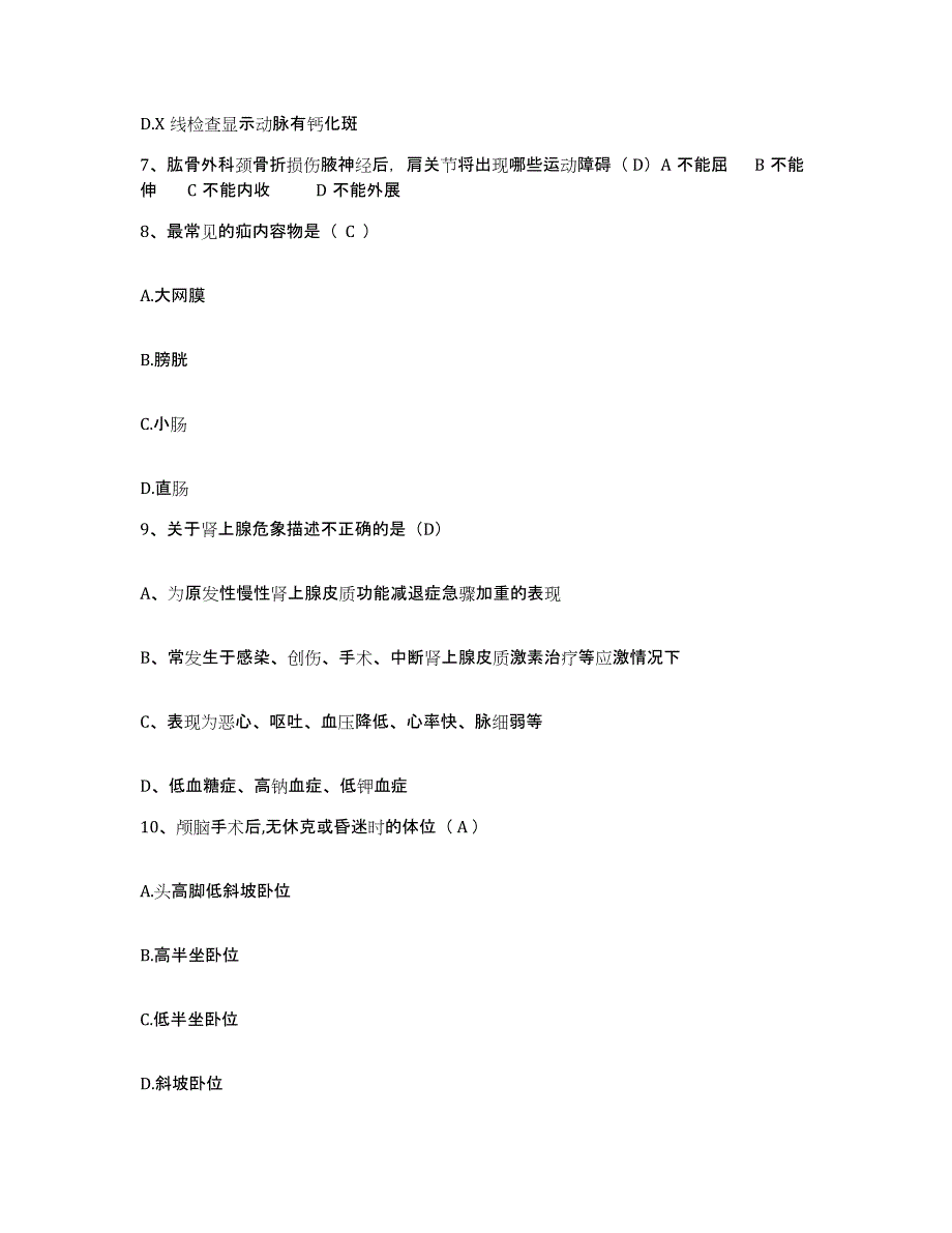 备考2025宁夏盐池县中医院护士招聘考前冲刺试卷A卷含答案_第3页