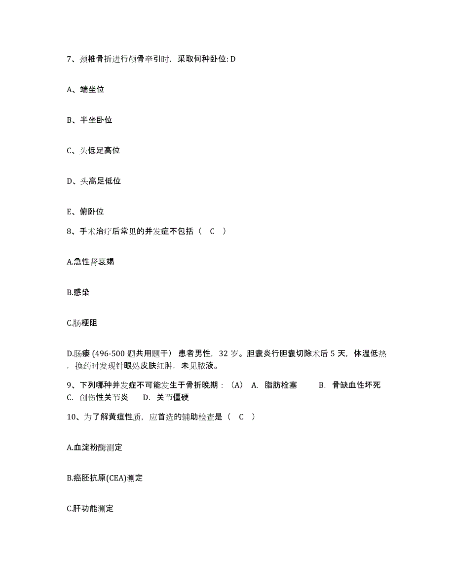 备考2025北京市朝阳区常营回民医院护士招聘模考模拟试题(全优)_第4页