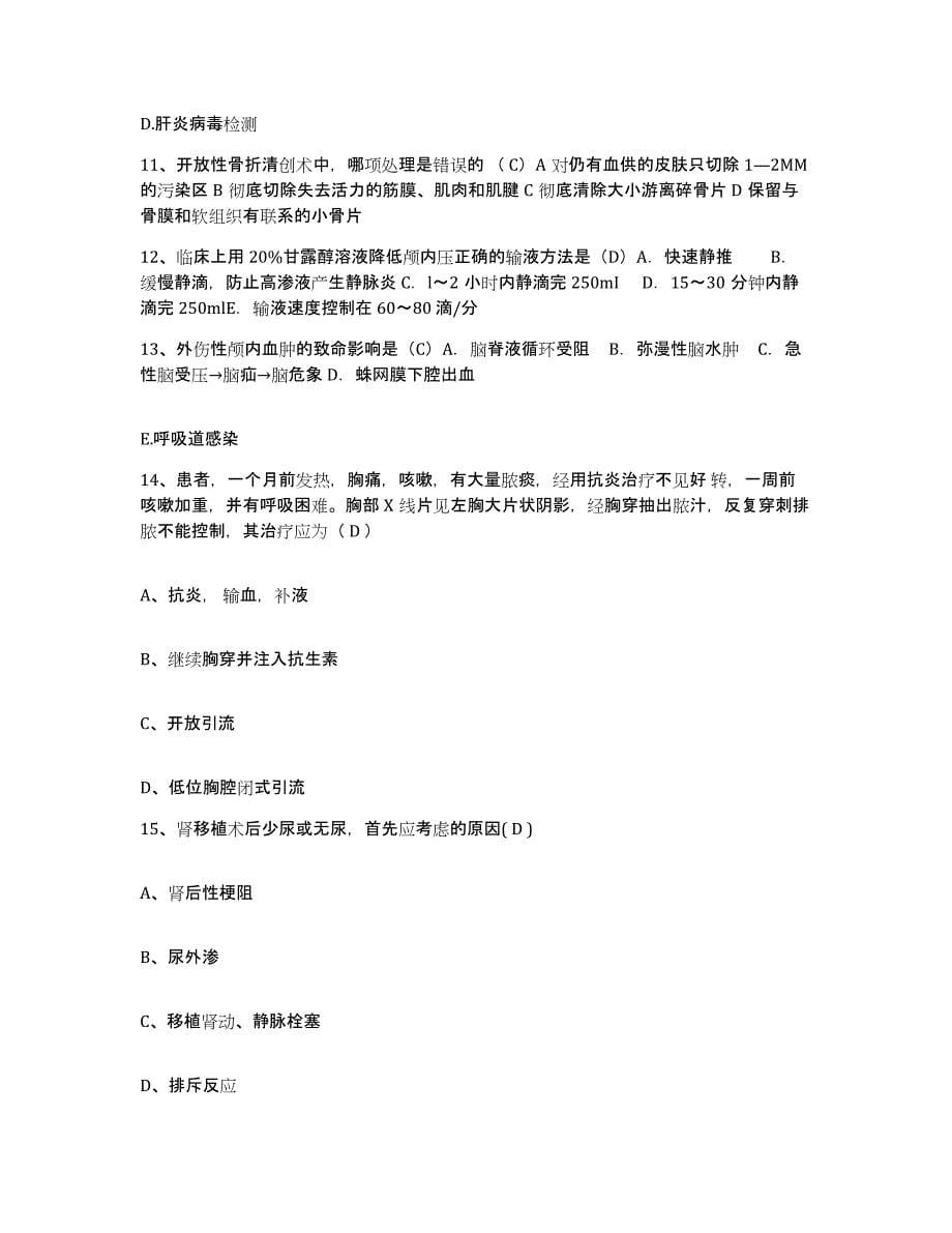 备考2025北京市朝阳区常营回民医院护士招聘模考模拟试题(全优)_第5页