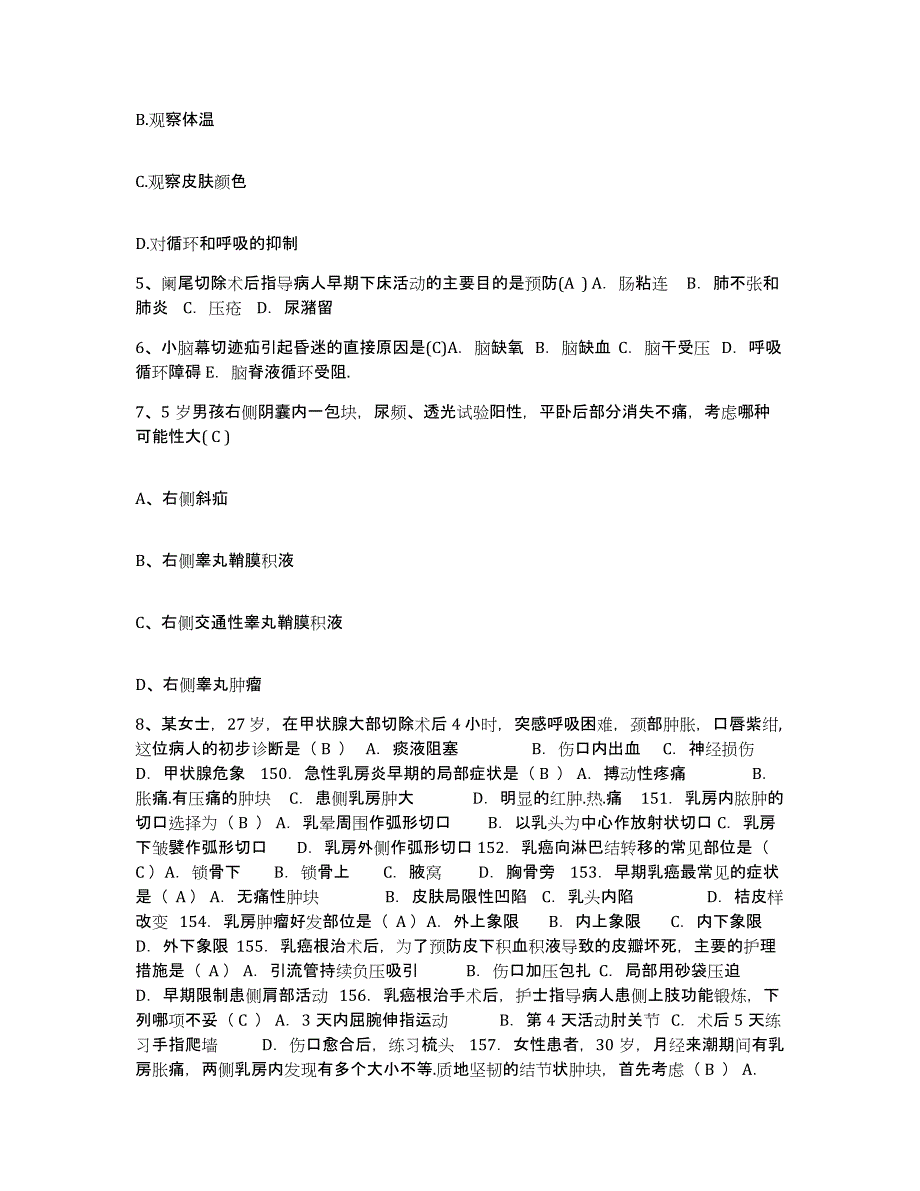 备考2025宁夏海原县中医院护士招聘能力提升试卷A卷附答案_第2页