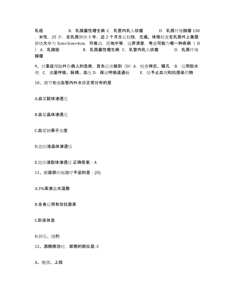 备考2025宁夏海原县中医院护士招聘能力提升试卷A卷附答案_第3页