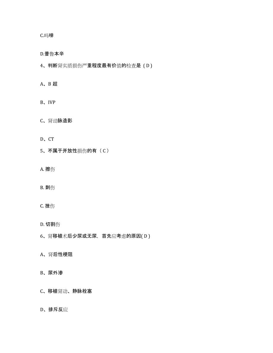 备考2025安徽省宿松县中医院护士招聘强化训练试卷A卷附答案_第2页