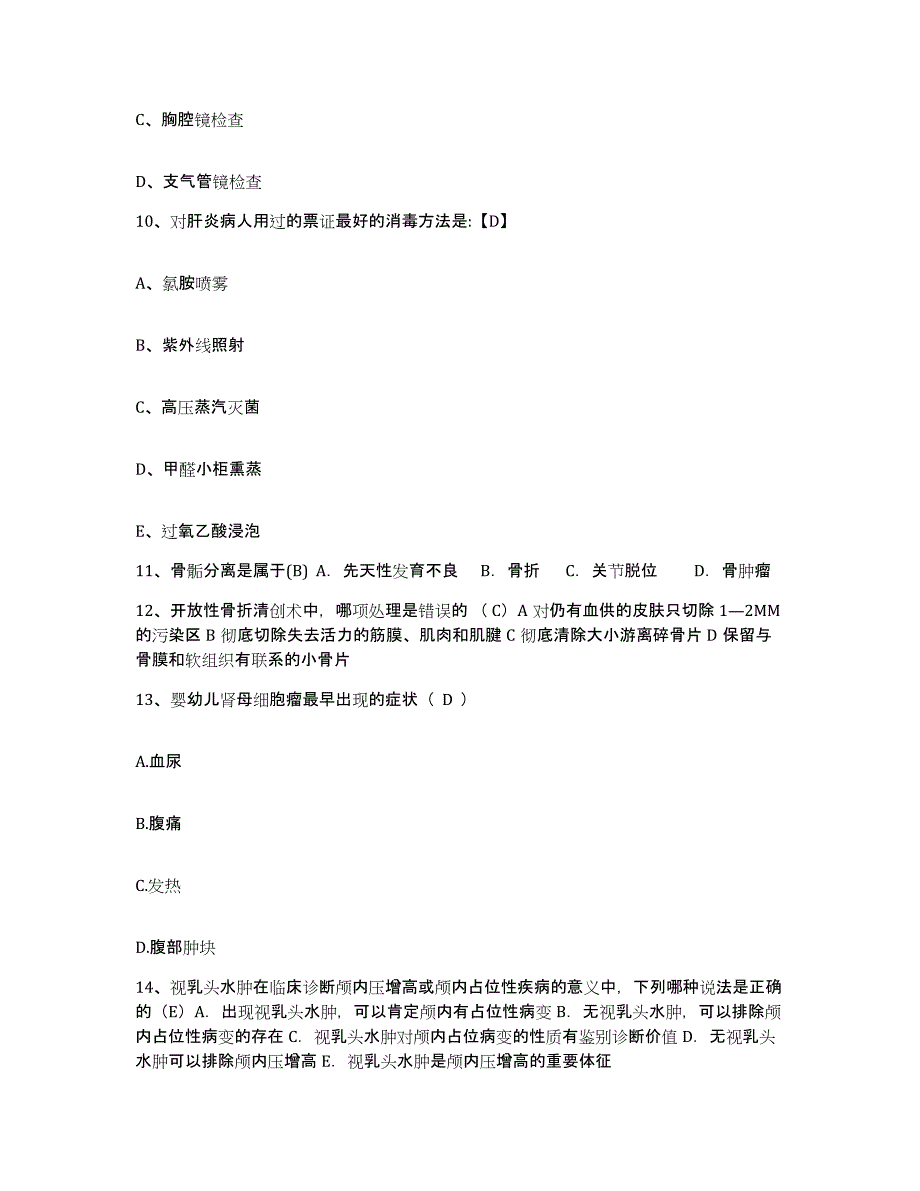 备考2025安徽省阜阳市涡阳县中医院护士招聘押题练习试题B卷含答案_第4页