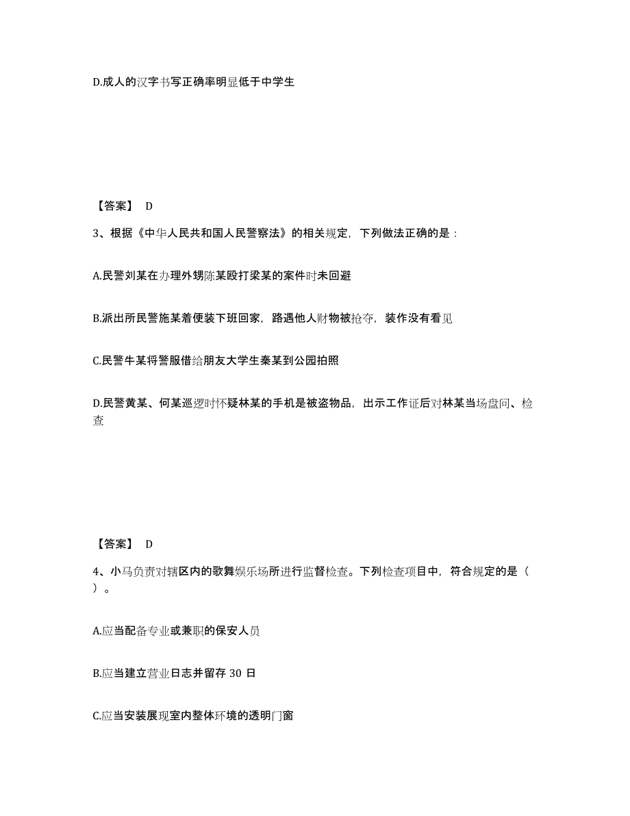 备考2025河南省驻马店市新蔡县公安警务辅助人员招聘练习题及答案_第2页