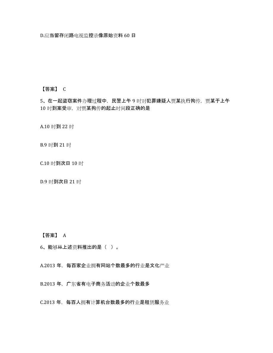 备考2025河南省驻马店市新蔡县公安警务辅助人员招聘练习题及答案_第3页