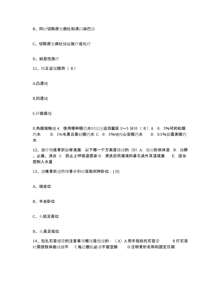 备考2025安徽省宣州市济川医院护士招聘高分通关题型题库附解析答案_第4页