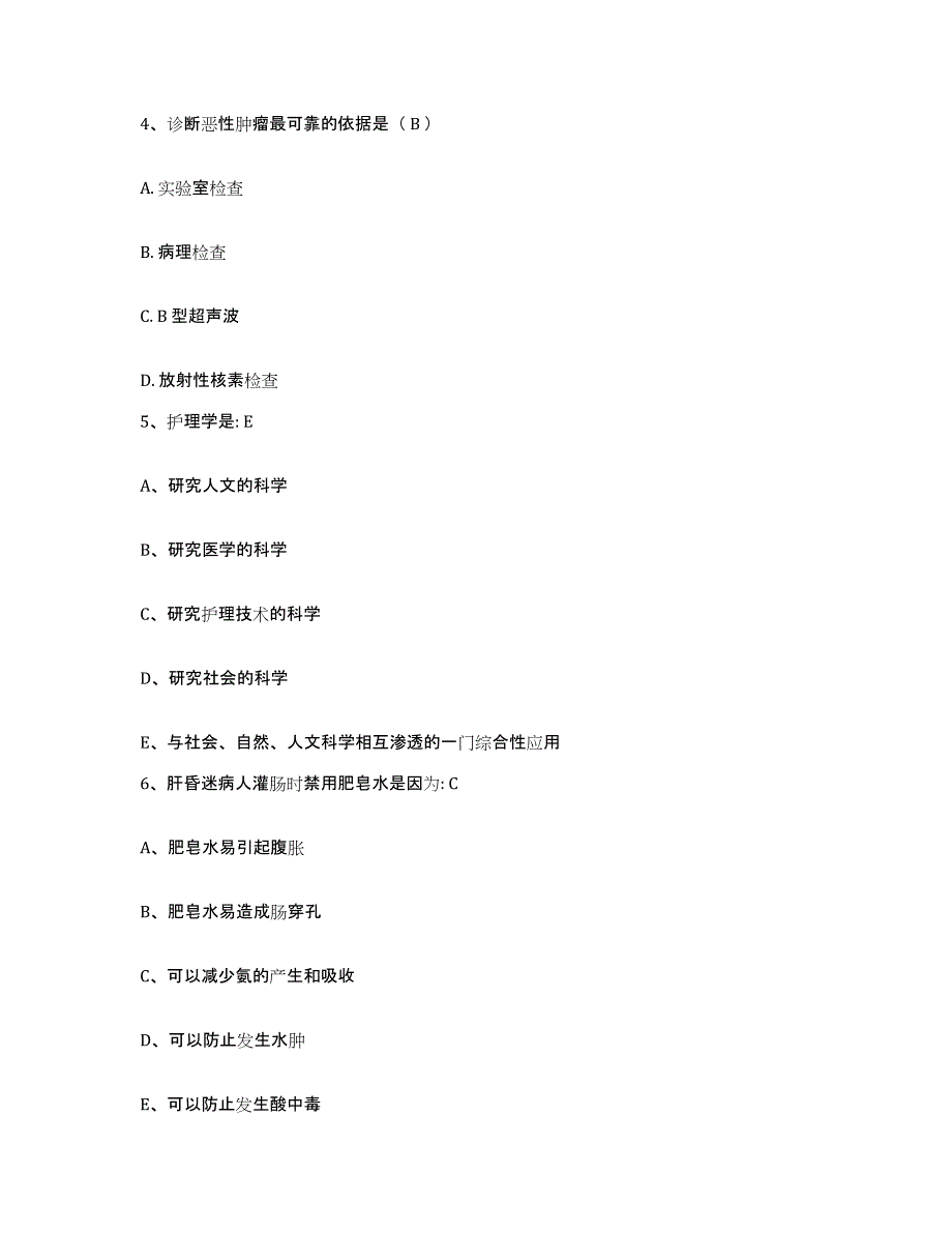 备考2025安徽省怀宁县第二人民医院护士招聘每日一练试卷A卷含答案_第2页