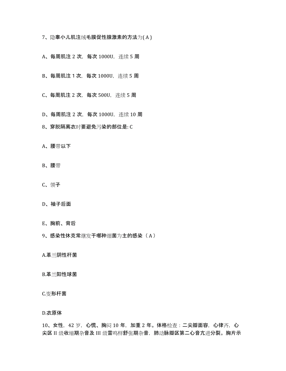 备考2025安徽省怀宁县第二人民医院护士招聘每日一练试卷A卷含答案_第3页