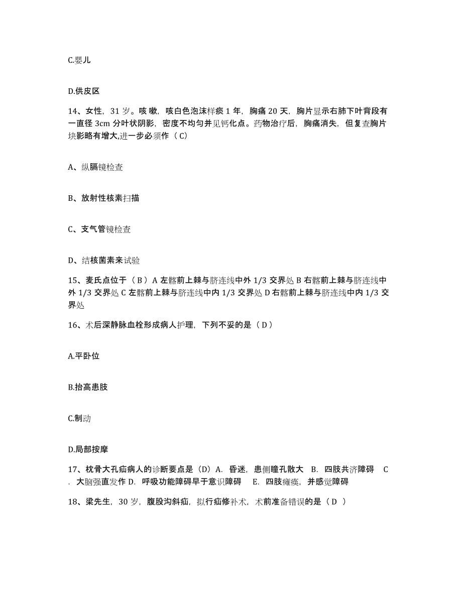 备考2025安徽省怀宁县第二人民医院护士招聘每日一练试卷A卷含答案_第5页