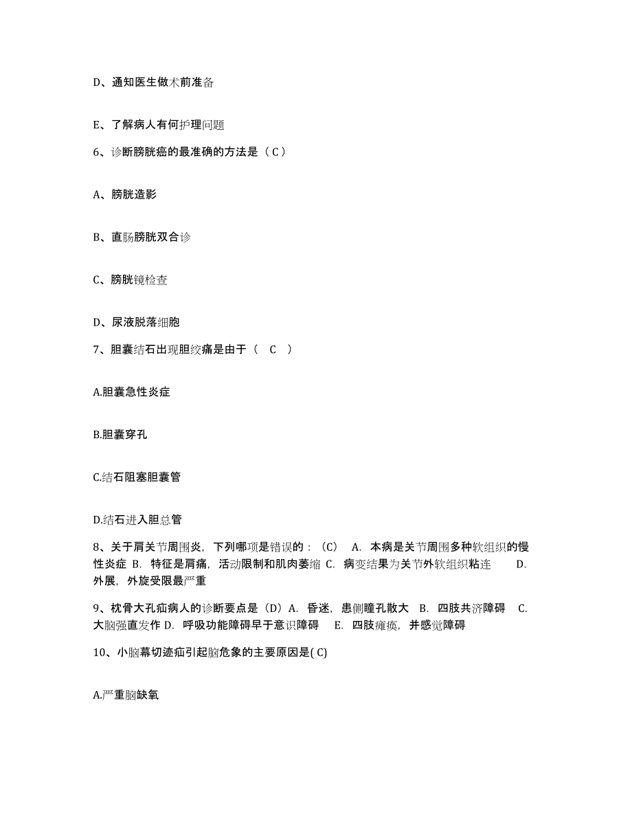 备考2025安徽省交通职工医院护士招聘全真模拟考试试卷B卷含答案_第2页