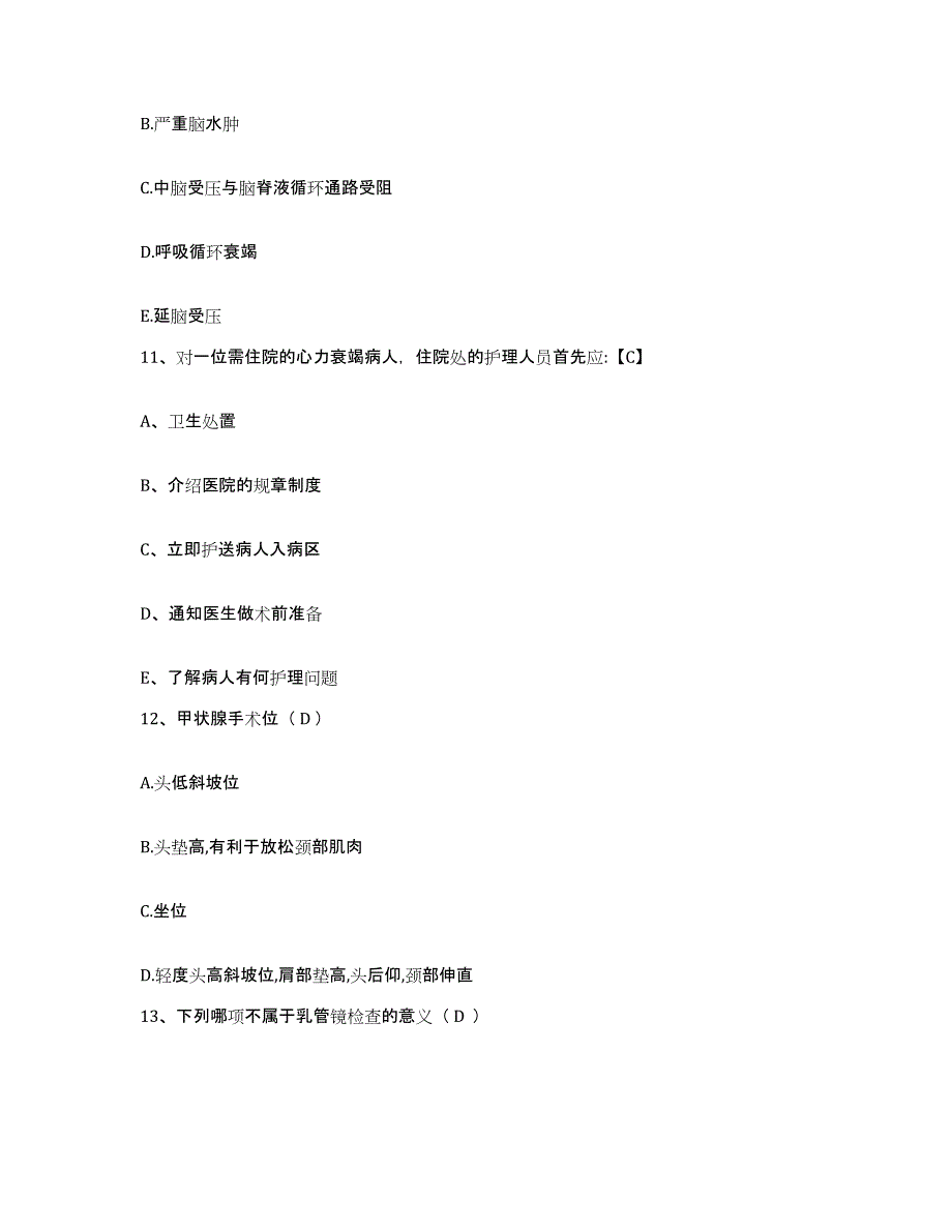 备考2025安徽省交通职工医院护士招聘全真模拟考试试卷B卷含答案_第3页