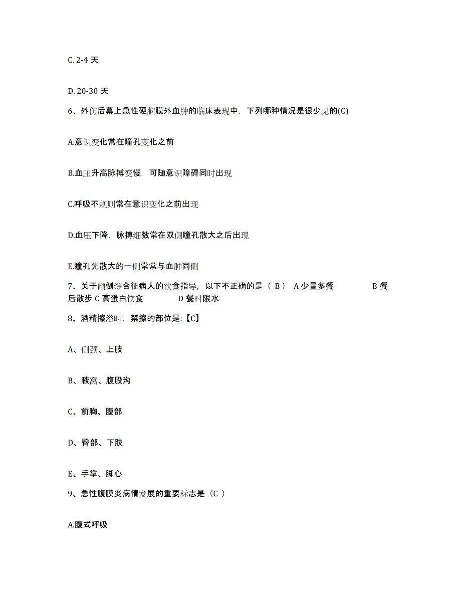 备考2025内蒙古赤峰市克什克腾旗中蒙医院护士招聘高分题库附答案_第2页