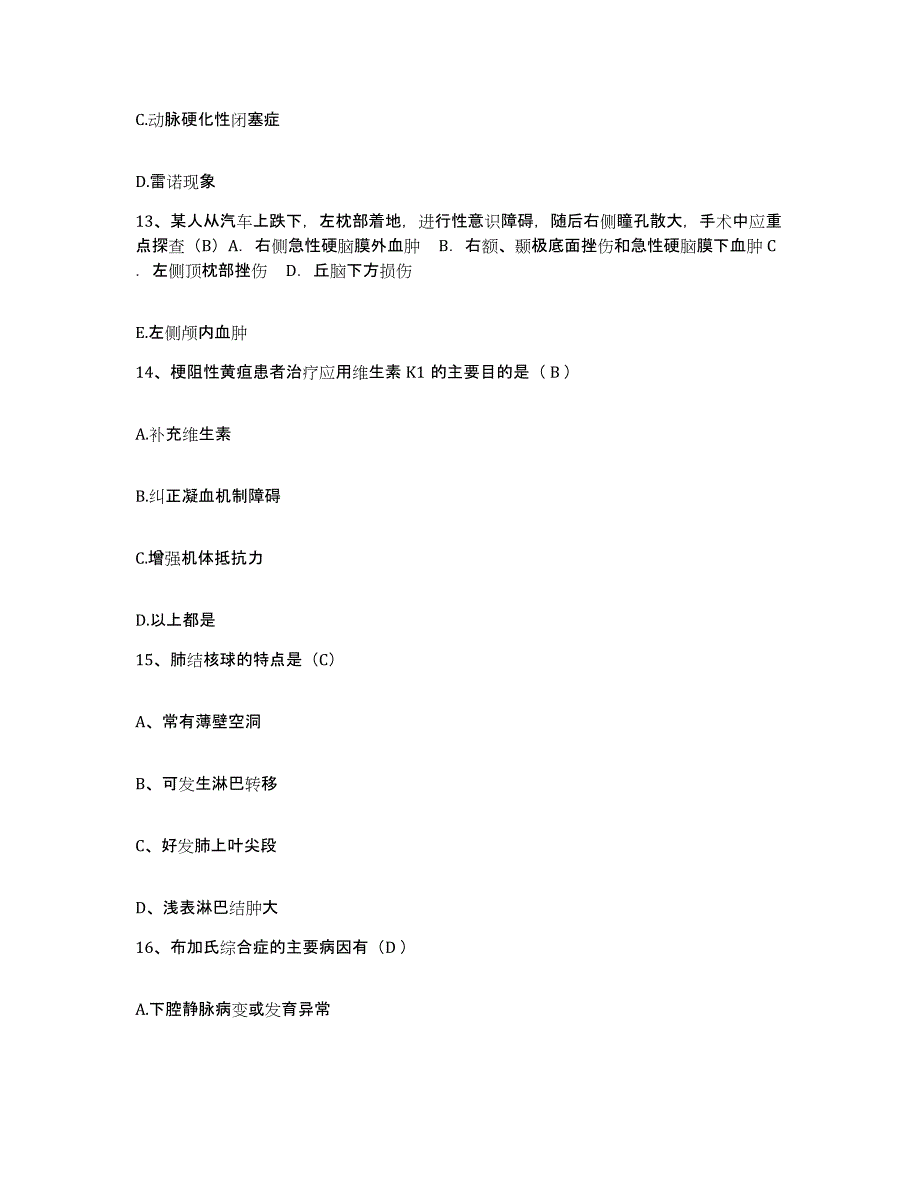 备考2025内蒙古赤峰市克什克腾旗中蒙医院护士招聘高分题库附答案_第4页