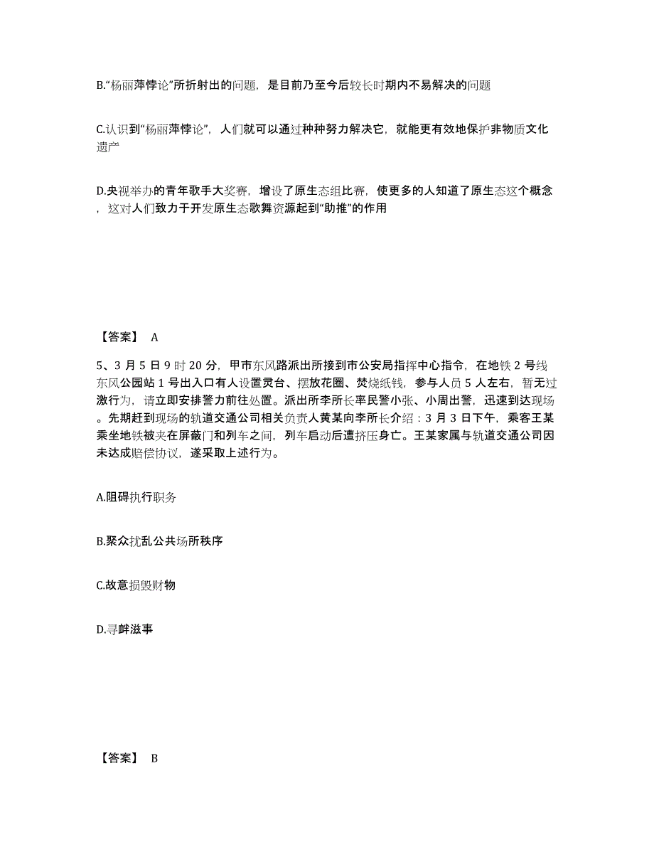 备考2025辽宁省营口市站前区公安警务辅助人员招聘模考模拟试题(全优)_第3页