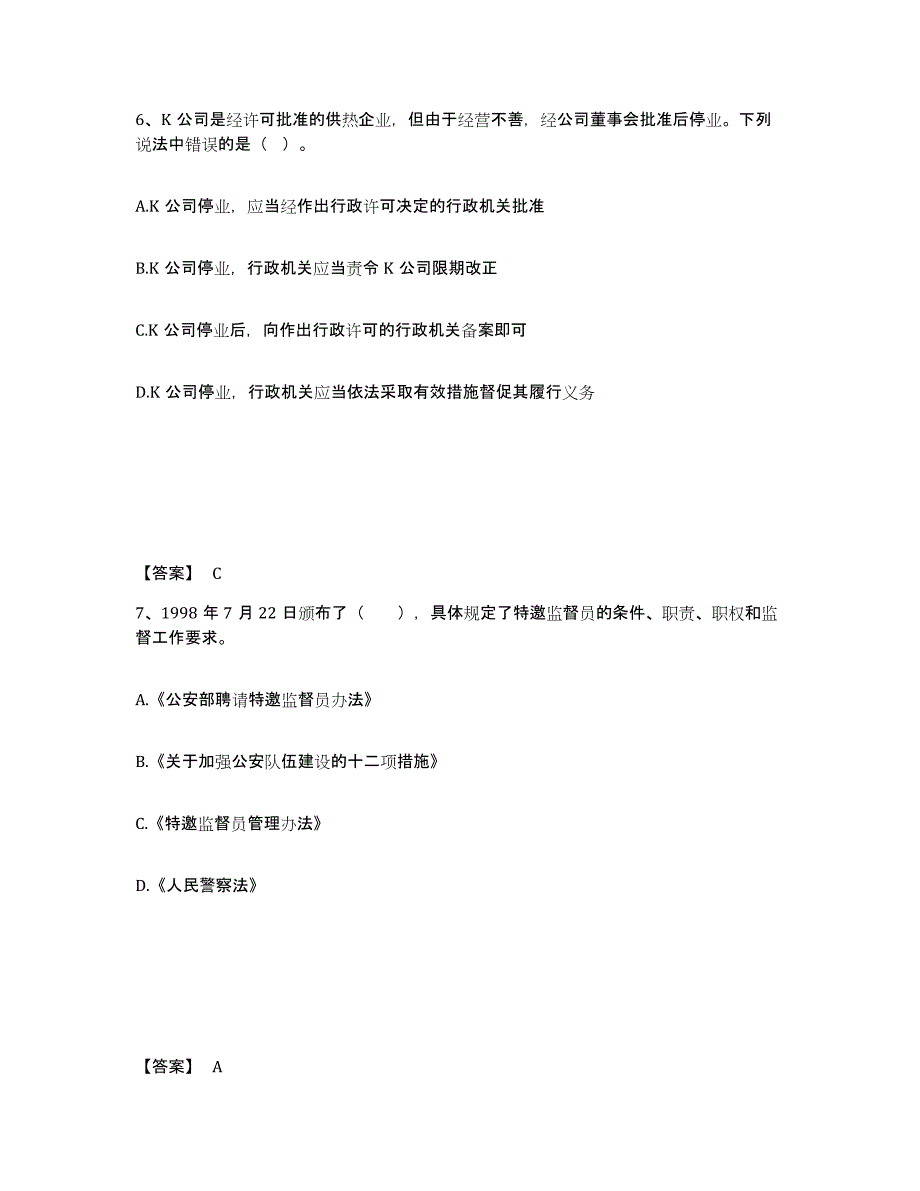 备考2025辽宁省营口市站前区公安警务辅助人员招聘模考模拟试题(全优)_第4页