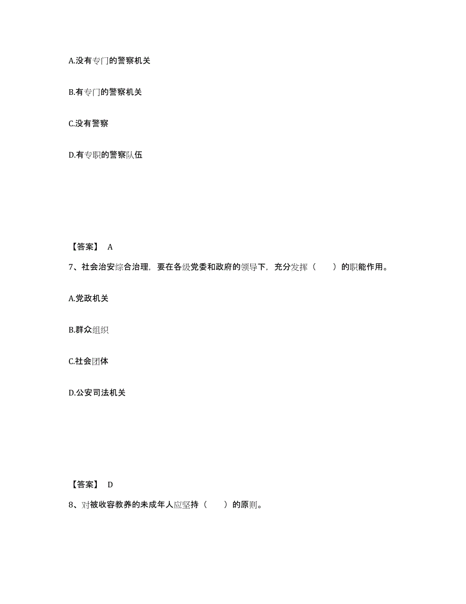 备考2025湖北省黄石市下陆区公安警务辅助人员招聘高分题库附答案_第4页