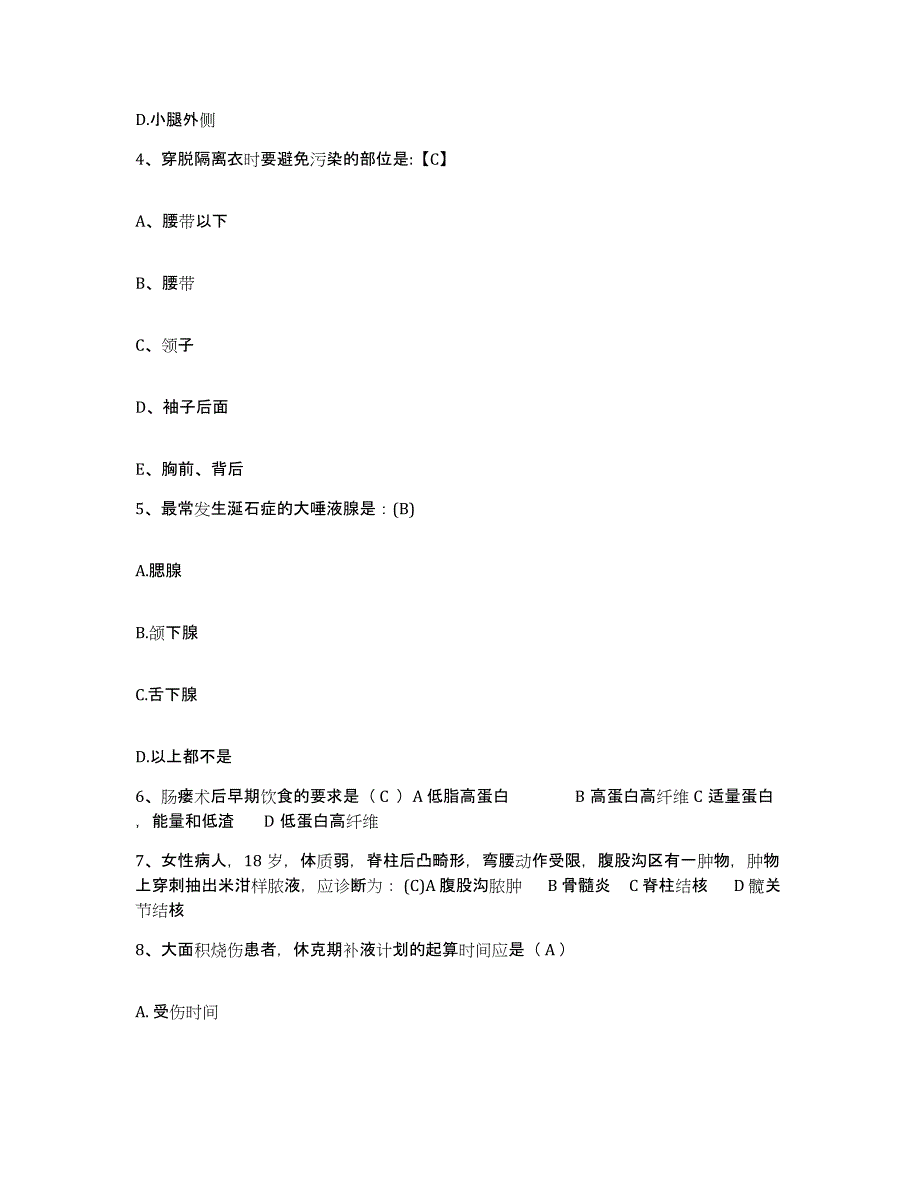 备考2025内蒙古扎赉特旗乌兰医院护士招聘通关考试题库带答案解析_第2页