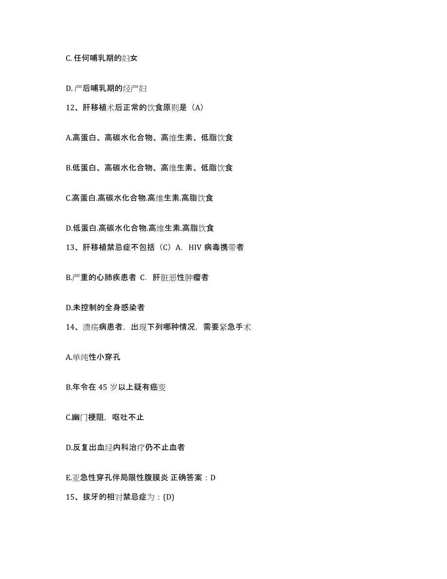 备考2025山东省东营市河口区妇幼保健院护士招聘考前冲刺模拟试卷A卷含答案_第4页