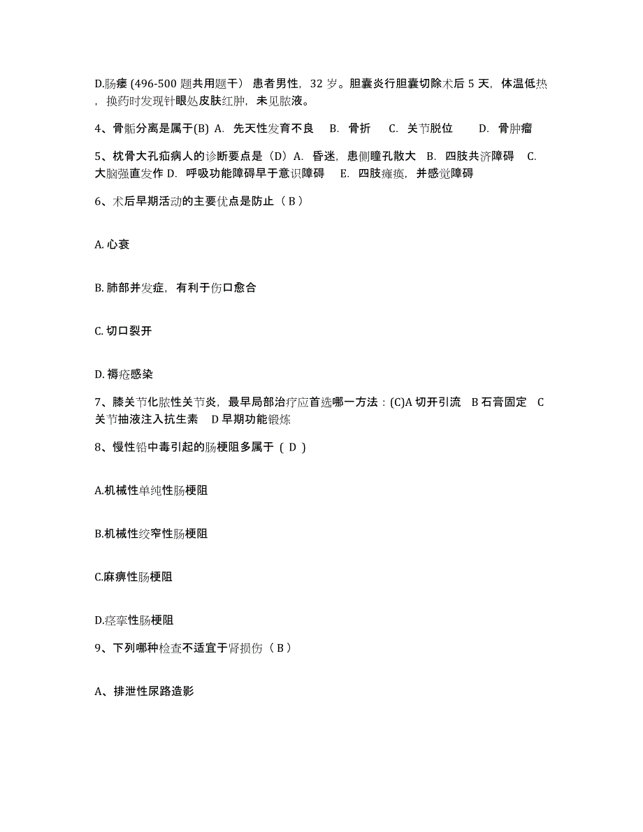 备考2025宁夏海原县人民医院护士招聘强化训练试卷A卷附答案_第2页