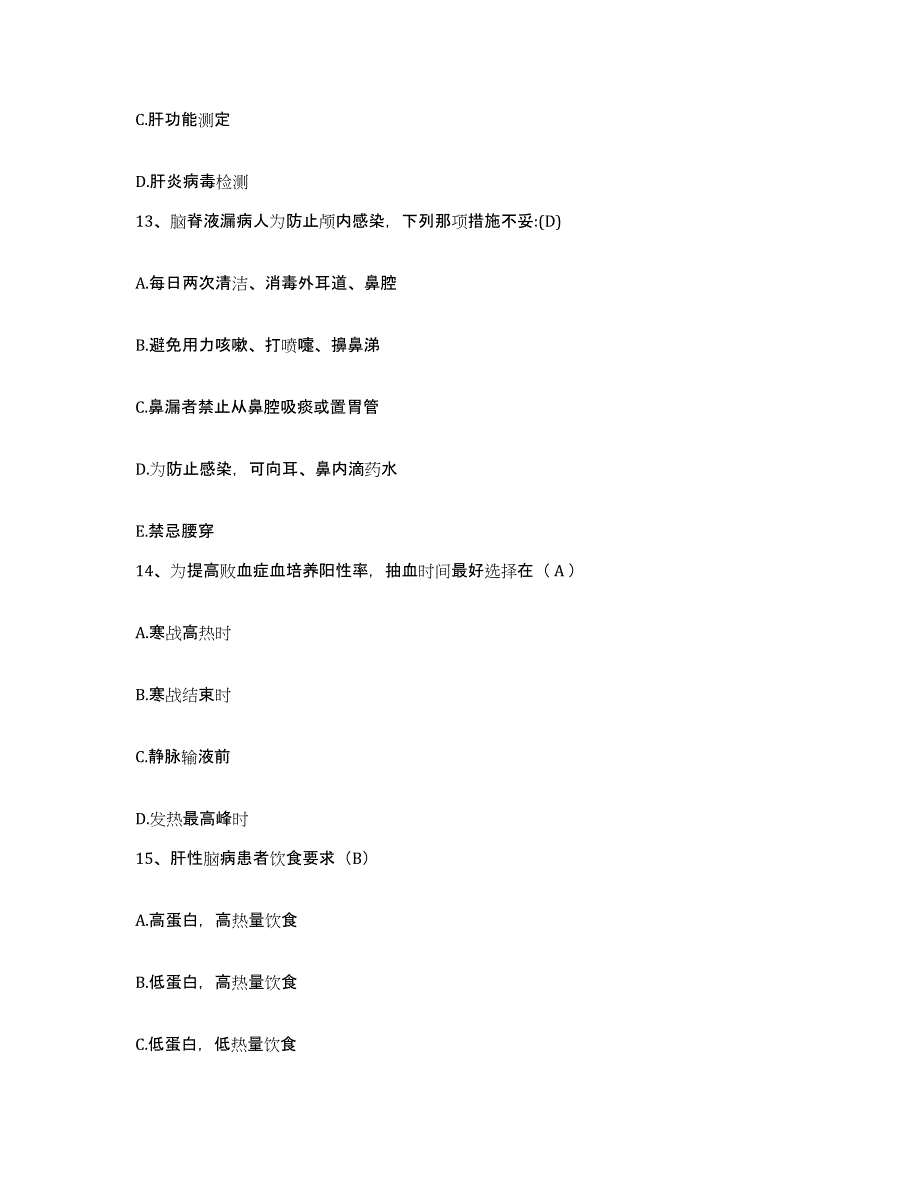 备考2025宁夏海原县人民医院护士招聘强化训练试卷A卷附答案_第4页