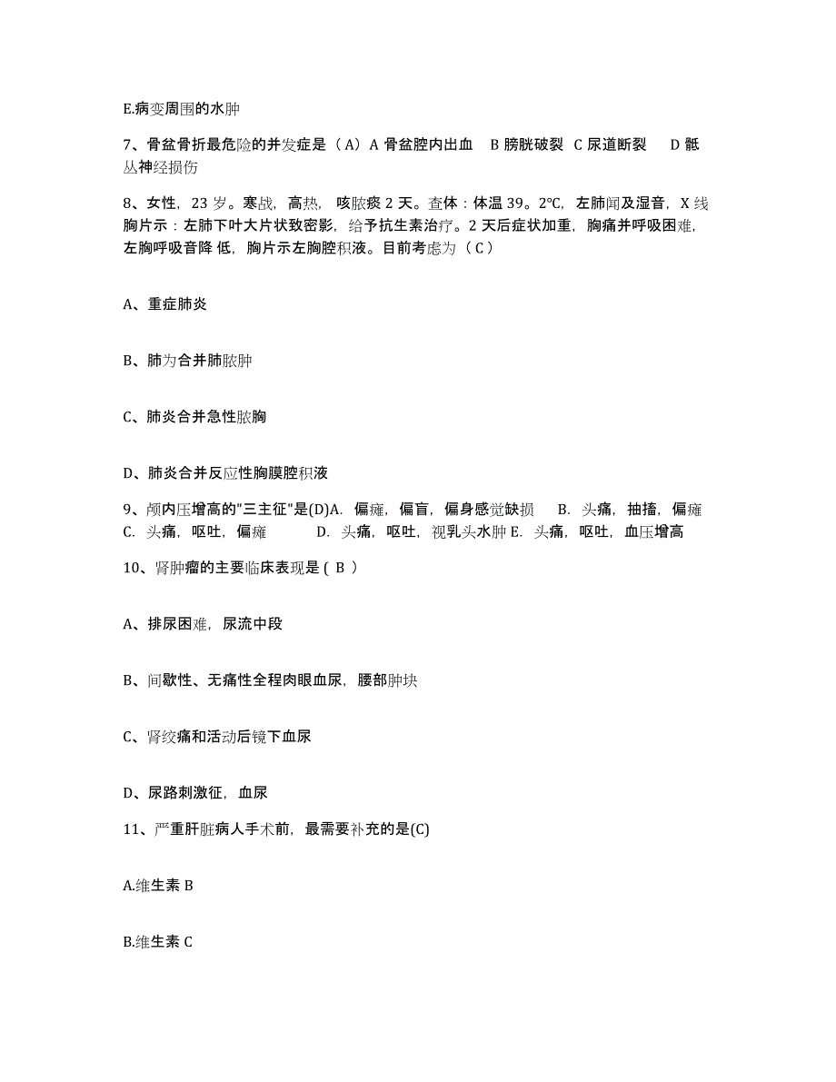 备考2025内蒙古伊金霍洛旗医院护士招聘考前冲刺试卷B卷含答案_第3页