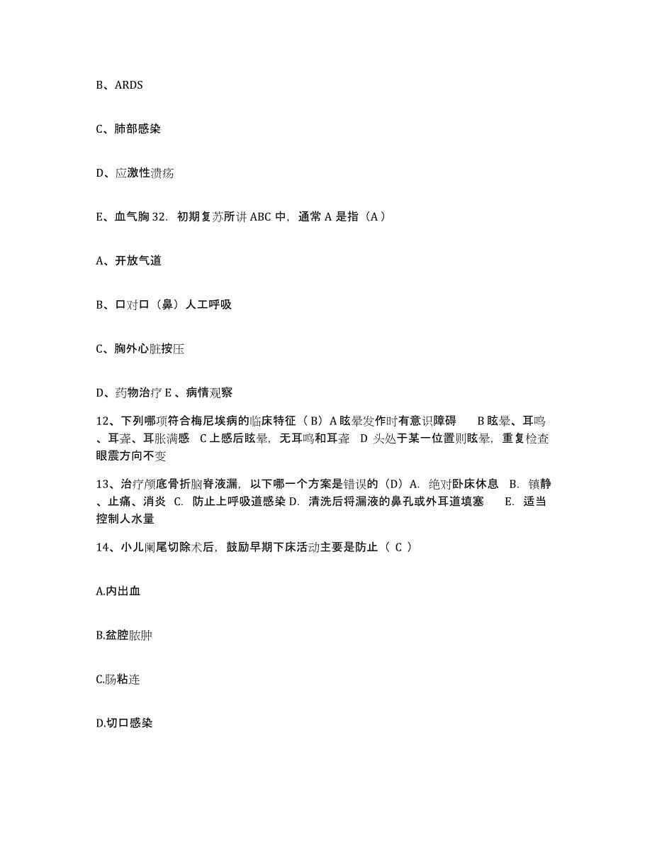 备考2025安徽省繁昌县人民医院护士招聘题库检测试卷B卷附答案_第5页