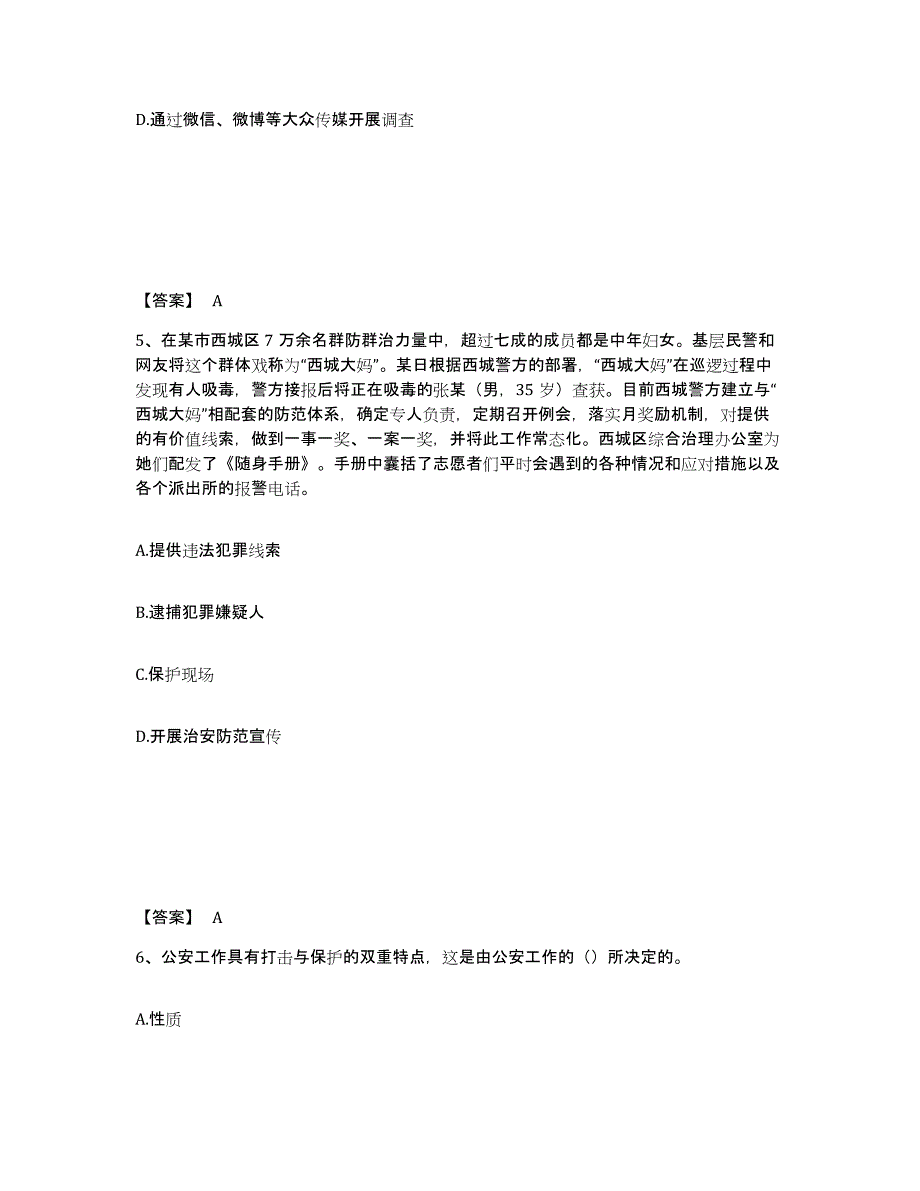 备考2025河南省濮阳市范县公安警务辅助人员招聘试题及答案_第3页