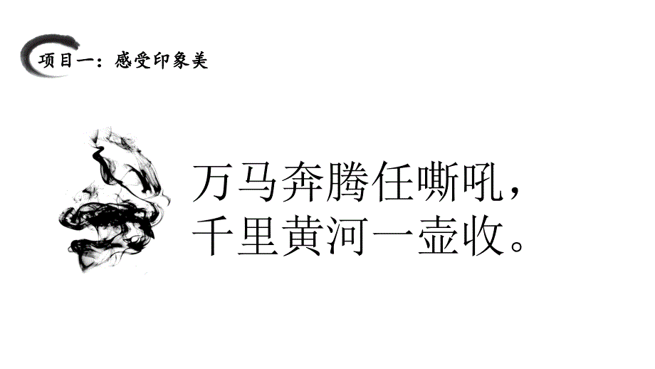 第17课《壶口瀑布》课件+2023—2024学年统编版语文八年级下册_第3页