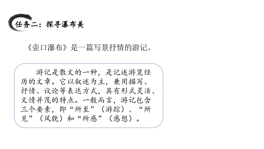 第17课《壶口瀑布》课件+2023—2024学年统编版语文八年级下册_第4页