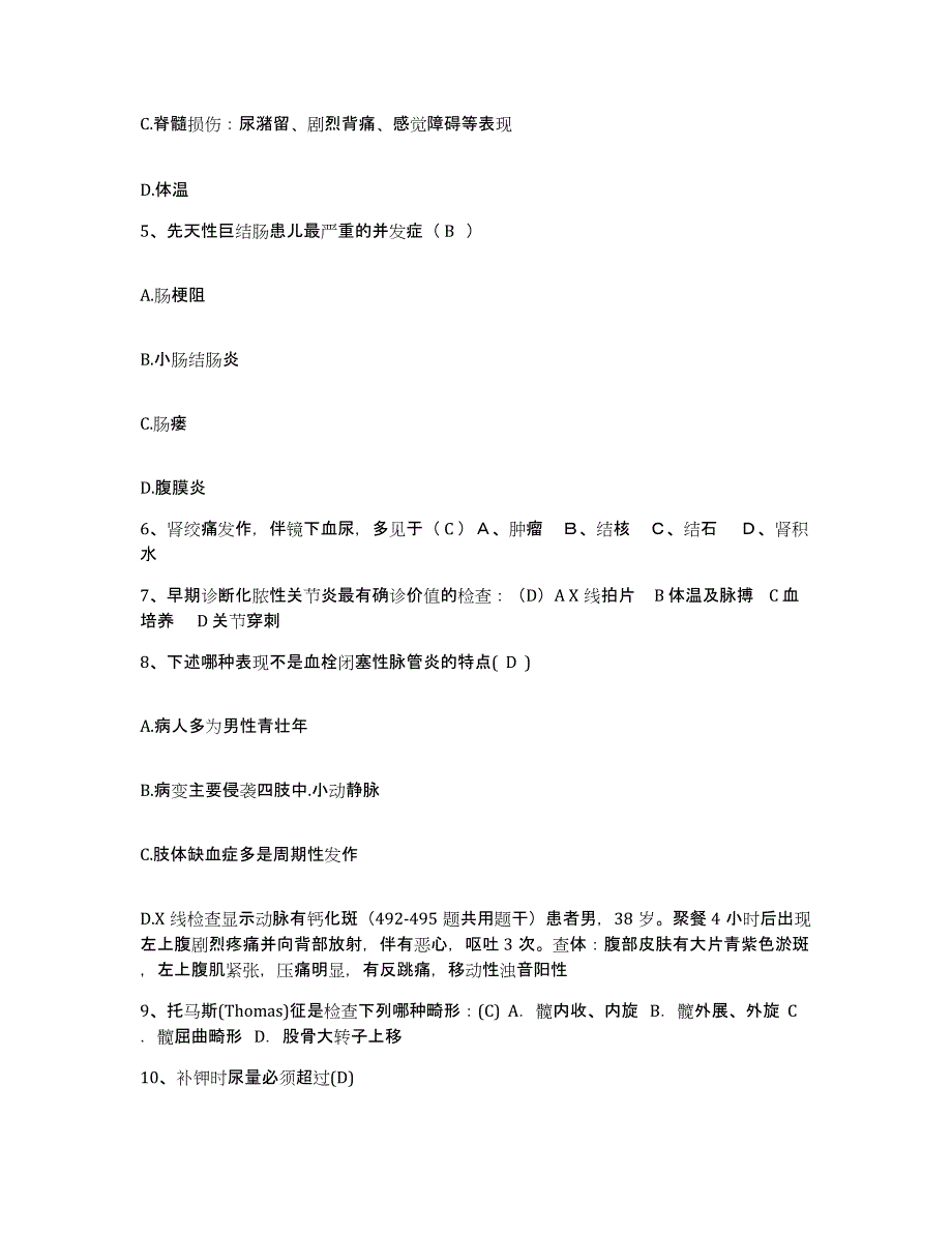 备考2025北京市朝阳区东坝医院护士招聘题库检测试卷B卷附答案_第2页