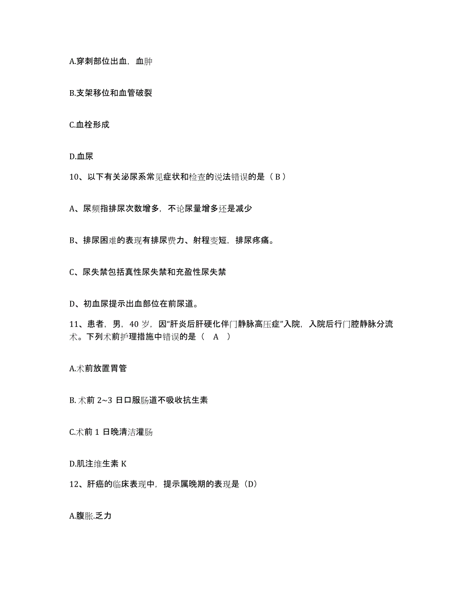 备考2025安徽省安庆市安庆纺织厂职工医院护士招聘全真模拟考试试卷B卷含答案_第3页